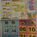 1/28  港六合 【水報，神童週刊】多張財報讓你參考，參考。