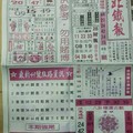 3/2 港六合 【台北鐵報，先鋒報，特快車，千禧廣告，香港報，香港紅報】多張財報讓你參考，參考。