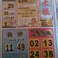 5/30 港六合 【水報，碼報，好彩運，黑鷹彩報】目標三星，殺豬頭，參考，參考。