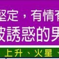 意志堅定，有情有義，不容易被誘惑的男人星座