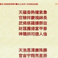 北港武德宮 天官武財神降示鸞文 乙未年。十月二十四。十月二十一。。玄機密碼在裡面。 