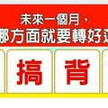 神準測驗。。<未來一個月，我在哪方面就要轉好運了？>。。分享。測。看看你何時要轉運，。。