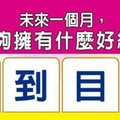 超神準測驗~.【我能夠擁有什麼好緣份？】。分享。留言16888一路發