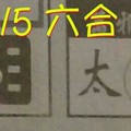 1/5 六合 。【真相】【太極】【八卦天機】 。。參考。參考。。