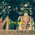 1/5 六合 【進財土地公】。參考。參考。