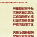 北港武德宮 天官武財神降示鸞文 丙申年。二月初四。 內有玄機密碼。