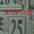 3/19 六合 【好運來】【天天發】【金三角】 【冠軍鴿】。。參考。參考。。