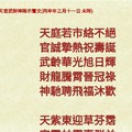 北港武德宮 天官武財神降示鸞文 丙申年三月十一。參考。玄機數在裡面，悟看看。 運來財就來