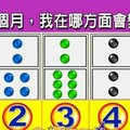 超神準測驗~【未來一個月，我在哪方面會變A咖？】...分享。測好運。留言1688好運一路發。。