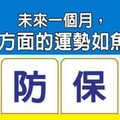 超神準測~【未來一個月，我在哪方面的運勢能如魚得水？】.測完分享留言520.16888好運來。