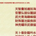 北港武德宮 天官武財神降示鸞文 丙申年四月初七。內有玄機數。參考。 