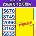 超神測驗~【未來一個月，我能擁有什麼好福氣？】。留言1688一路發。。