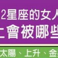 12星座的女人，在感情上會被哪些話打動？