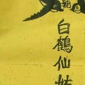 7/30 港 六合.（白鶴仙姑，濟雲宮，大發廣告，鶴仙子，天師府，慶安宮，萬塚君，蕭老師）。喜歡何數自由配，配出234星，參考，參考。