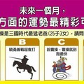 超神測驗~【未來一個月，我哪方面的運勢最精采可期？】。留言1688一路發。。