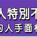 跟家人特別不親近的人手面相