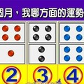 超神測驗~【未來一個月，我哪方面的運勢最痛快？】。留言1688一路發。。