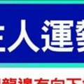 影響家中男主人運勢的不良風水