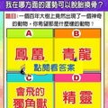 超神測驗~【未來一個月，我在哪方面的運勢可以脫胎換骨？】。留言1688一路發。。