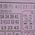 4/22 港六合 【大發廣告，福籤，鳴報，通天教主，聖法壇，東濟宮，道德壇】目標三星，殺豬頭，參考，參考。