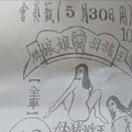 5/30 港六合 【豬母娘娘，明聖宮，通天教主，玄子宮，侯府，濟公，三聖宮，朱府，大勝，二林，武聖，聖修宮，夢雲軒】目標三星，殺豬頭，參考，參考。