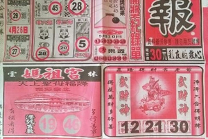 5/12 港六合 【圓報，天地宮】殺豬必看，多張選擇讓你自由配。參考。