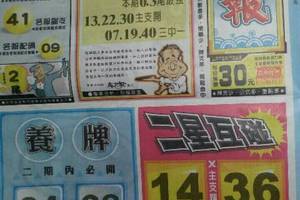 10/20 港 六合.（水報，台北準報，財符）。喜歡何數自由配，配出234星，參考，參考。