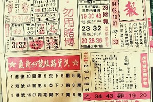 11/29 港六合 【台北鐵報，金礦，鷹報】多張財報讓你配二三星。參考。參考。