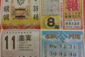 2/21  港六合 【火報，財運，一定贏，】多張財報讓你參考，參考。