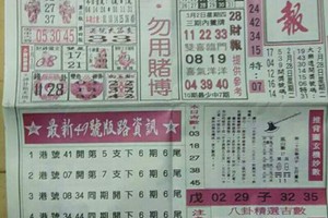 3/2 港六合 【台北鐵報，先鋒報，特快車，千禧廣告，香港報，香港紅報】多張財報讓你參考，參考。