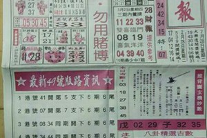 3/2 港六合 【台北鐵報，先鋒報，特快車，千禧廣告，香港報，香港紅報】多張財報讓你參考，參考。