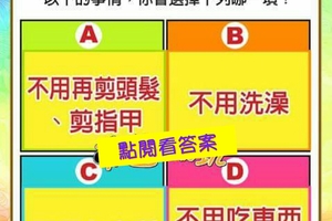 超神測驗~【我天生機會比別人多嗎？】。留言1688一路發。。