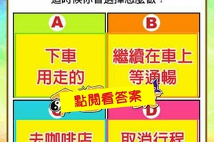 超神準測~【我現在的壓力指數有多大？】.測完分享留言16888好運來。