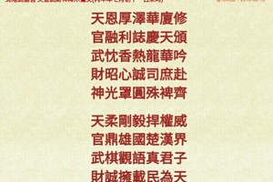 北港武德宮 天官武財神降示鸞文 丙申年七月十一。內有玄機數。參考。悟看看