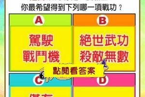 超神測驗~【未來一個月，我哪方面的運勢最無敵？】。留言1688一路發。。