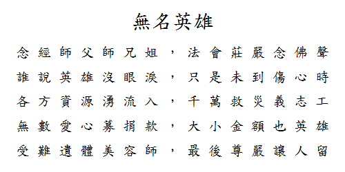 無名英雄.png