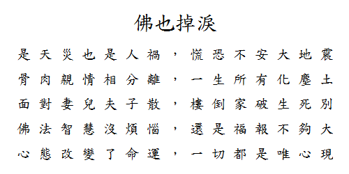 佛也掉淚.png