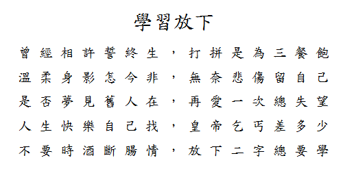學習放下.png