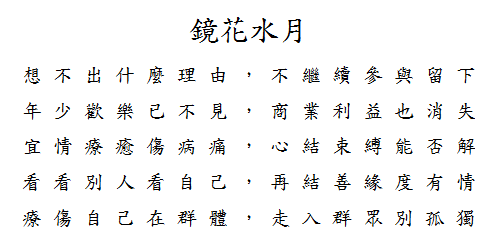 鏡花水月.png