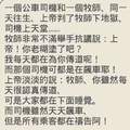 笑話補帖 76