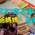 Dr.東：2歲未懂叫【爸媽】？過度溺愛礙語言發展