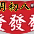 八月初八後，這六大生肖有財了，註定發發發！