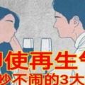 即使再生氣，也不吵不鬧的3大星座！