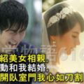 哥們介紹美女相親，美女主動和我結婚，那晚推開臥室門我心如刀割！