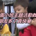 幼兒園小班主題活動教案：朋友多了真快樂