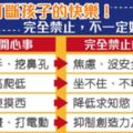 別讓孩子的情緒加倍奉還:大人説越多的「不可以」，孩子就越多不要!