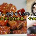 橙汁排骨，排骨香氣濃郁，口感勁道，吃不出絲毫的油膩，甘甜清爽