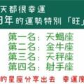 2019年的運勢特別「旺」的星座！天蠍座一整年都是幸運的日子呢！