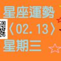 射手座變化多端的戀愛日，適合與情人一起去吃吃喝喝、玩樂一番