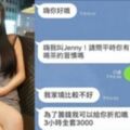 正妹開價3000元喝茶，被女友抓包氣到PO網！但因為「這些話」網友都放錯重點問：這哪裡買的？